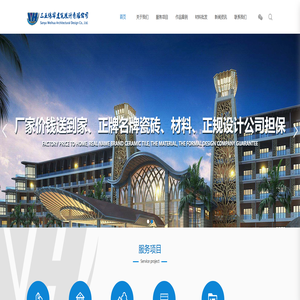 三亚伟华建筑设计有限公司