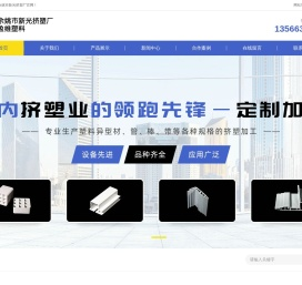 余姚市新光挤塑厂-各种规格的挤塑加工