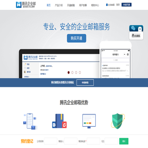 广州微梦信息科技有限公司---腾讯企业邮箱服务中心-qq邮箱经销商_代理商_腾讯邮箱经销商_腾讯企业邮箱服务商