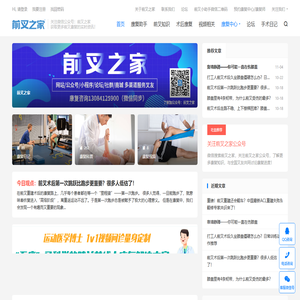 前叉之家 - 前交叉韧带ACL损伤断裂重建手术康复_半月板损伤缝合切除康复_前交叉韧带吧-前叉之家-前交叉韧带ACL损伤断裂重建手术康复_半月板损伤缝合切除康复_前交叉韧带吧