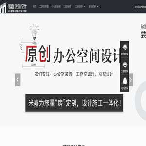 北京米嘉装饰设计公司「官网」