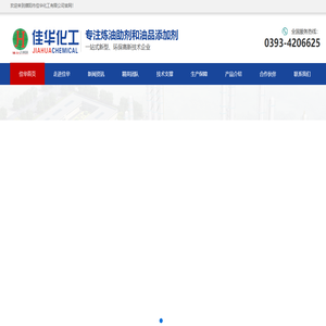 濮阳市佳化化工有限公司