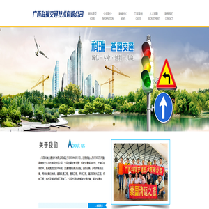 广西科瑞交通技术有限公司