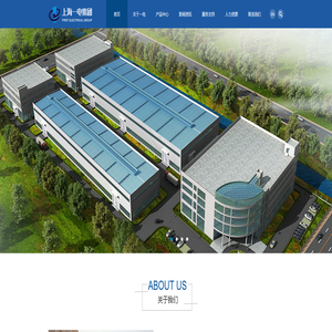 一电集团 -- 上海一电集团有限公司