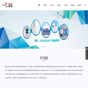 晶森-低温保藏全整体解决方案商