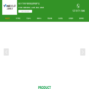 广州上唐电力科技有限公司