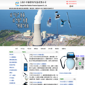 辐射检测仪|辐射剂量仪|辐射巡测仪|辐射测量仪，辐射监测仪，辐射测试仪|上海仁日辐射防护设备有限公司