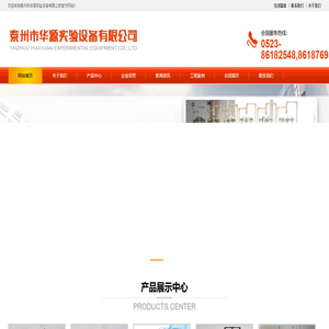 实验室超纯水机，无硅无钠水设备，喷射器,树脂装卸车，树脂再生装置，过滤器，变色树脂，树脂柱，交换柱，实验台,通风柜-泰州市华源实验设备有限公司