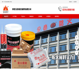 河北安泰防火材料有限公司-防火隔板，有机防火堵料，柔性有机堵料