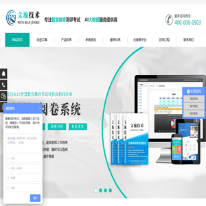 河北文瀚智考信息技术有限公司_