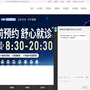 东莞博球口腔医院-官网