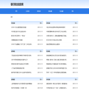 银行联合信息网