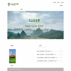 文山三七网_专营_三七_三七粉_云南产地，货真价实