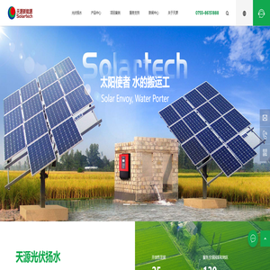 Solartech光伏扬水系统_光伏水泵_光伏扬水逆变器_光伏水利产业解决方案_深圳天源新能源