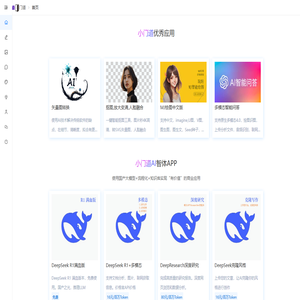 首页 – 小门道-小门道AI人工智能