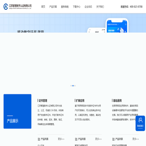 江苏智慧数字认证有限公司-智慧CA