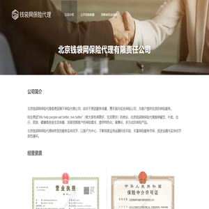北京钱袋网保险代理有限责任公司