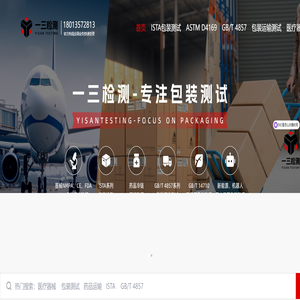 包装测试服务 | 一站式检测解决方案 - 苏州一三检测(yisantest)-专业包装检测报告48小时出具 · 免费咨询