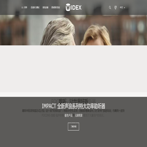 首页 - 丹麦唯听助听器 - 换个角度自在聆听 - SMARTRIC齐聆 - 新品助听器品牌