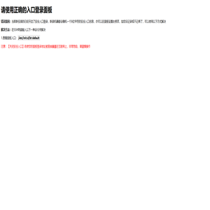 安全入口校验失败