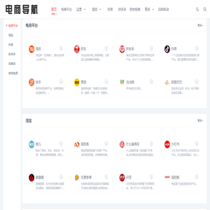 电商导航- 淘宝抖音短视频分析工具集合