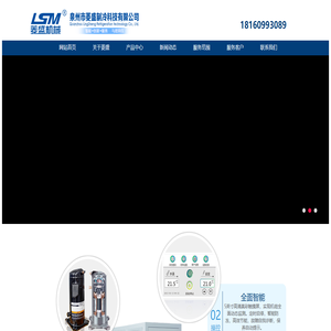 泉州水冷机|厦门冷冻机|漳州风冷冷水机|水冷冷水机|螺杆冷水机-浙江菱盛冷冻机冰水机组