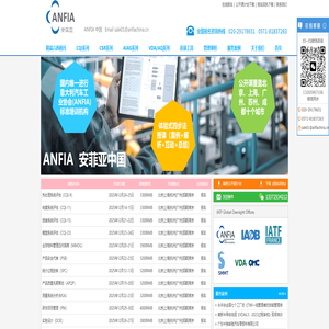 广州安菲亚企业管理咨询有限公司-六西格玛培训|DFSS培训|IE培训|CQI-9,-11,-12,-15,-17,-23,-27培训|BIQS培训|MMOG培训|PSB培训|Formel Q培训|福特Q1培训