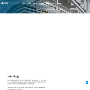 烟台中孚冷链设备有限公司