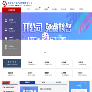 注册公司_上海公司注册_工商注册代理「银小豆财税」