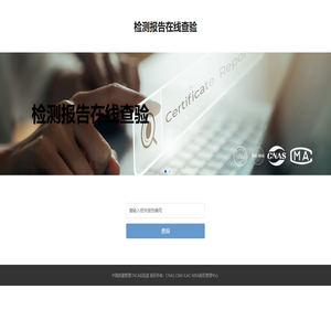 证书报告查询