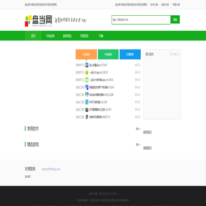 盘当网-简单实用的绿色软件游戏资源网