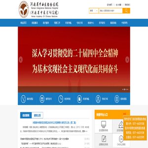 河南省中西医结合医院
