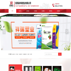 岳西县祥瑞塑业有限公司