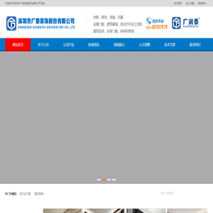 深圳市广泰装饰股份有限公司