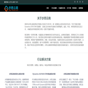 步思云商_步思科技_微软NAVISION合作伙伴_微软ERP顾问- - 深圳市步思云商信息技术有限公司