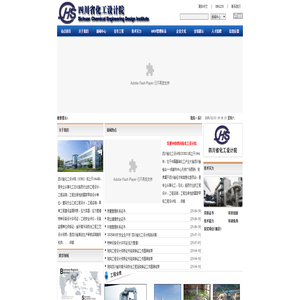 四川省化工设计院