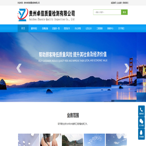 贵州卓信质量检测有限公司