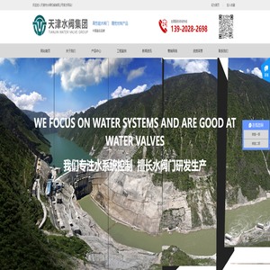 阀门厂_闸阀_蝶阀_截止阀_止回阀_偏心半球阀_天津水阀集团