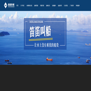 笛笛叫船找船找货平台-让天下没有难找的船货