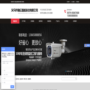 义乌市融云智能科技有限公司