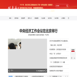 健康报网――健康门户