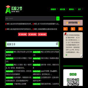 荒原之梦 – 专注于考研数学|高等数学|线性代数|概率统计