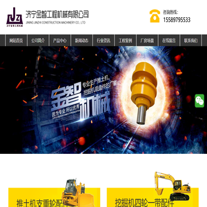 支重轮厂家_济宁金智工程机械有限公司