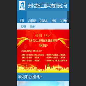 贵州易投工程科技有限公司