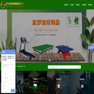 金梦台球桌|金牛区金梦台球桌|成都健身器材价格多少钱|四川健身器材厂家哪家好|按摩椅多少钱|四川台球桌价格|成都金梦台球桌厂家哪家好|成都台球桌|