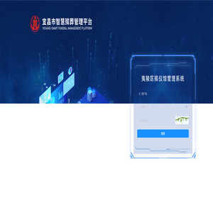 夷陵区殡仪馆管理系统