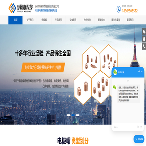 电极帽-异型电极帽-厂家-苏州特锐斯焊接科技有限公司
