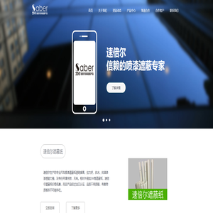 遮蔽纸 - 遮蔽膜 - 郑州金铎汽车用品有限公司有限公司 - 速倍尔厂家