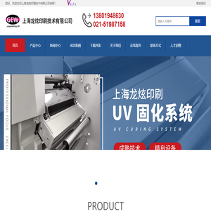 GEW柔印灯管-UV标签印刷设备-LED UV固化系统-UV涂布设备-上海龙炫印刷技术有限公司