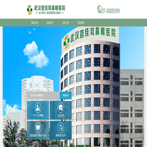 武汉耳鼻喉科哪个医院好_武汉首佳耳鼻喉医院_武汉耳鼻喉专科医院